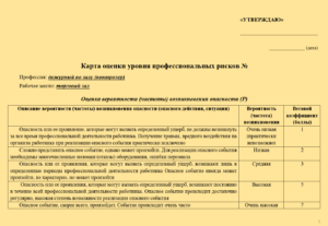 Карта оценки уровня профессиональных рисков для дежурного по залу, контролёра