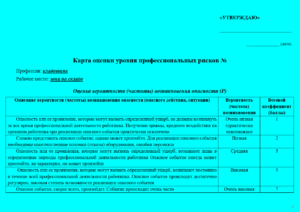 Карта оценки уровня профессиональных рисков для кладовщика (работника склада)