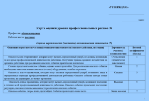 Карта оценки уровня профессиональных рисков для администратора кафе, ресторана