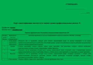Карта оценки уровня профессиональных рисков для токаря
