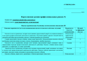 Карта оценки уровня профессиональных рисков для оператора самоходного штабелёра