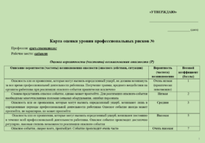 Карта оценки уровня профессиональных рисков для врача-стоматолога